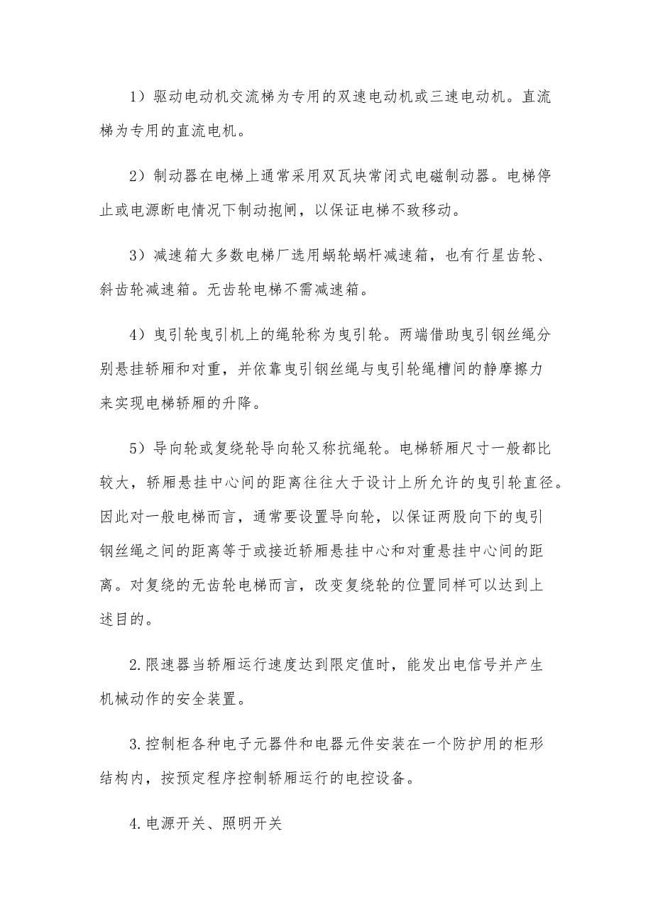 电气自动化实习报告范文（22篇）_第5页