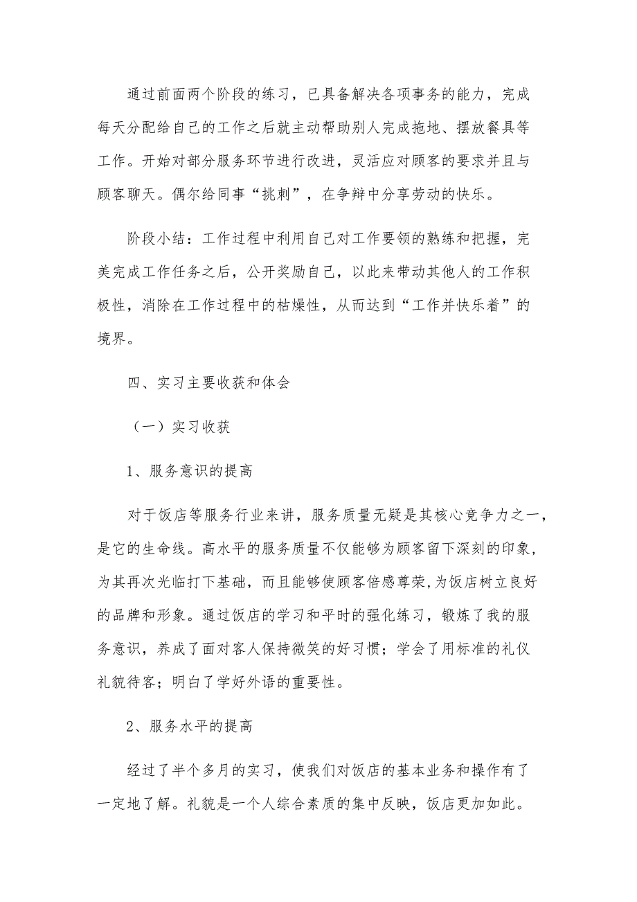 酒店实习报告范文汇总（35篇）_第3页