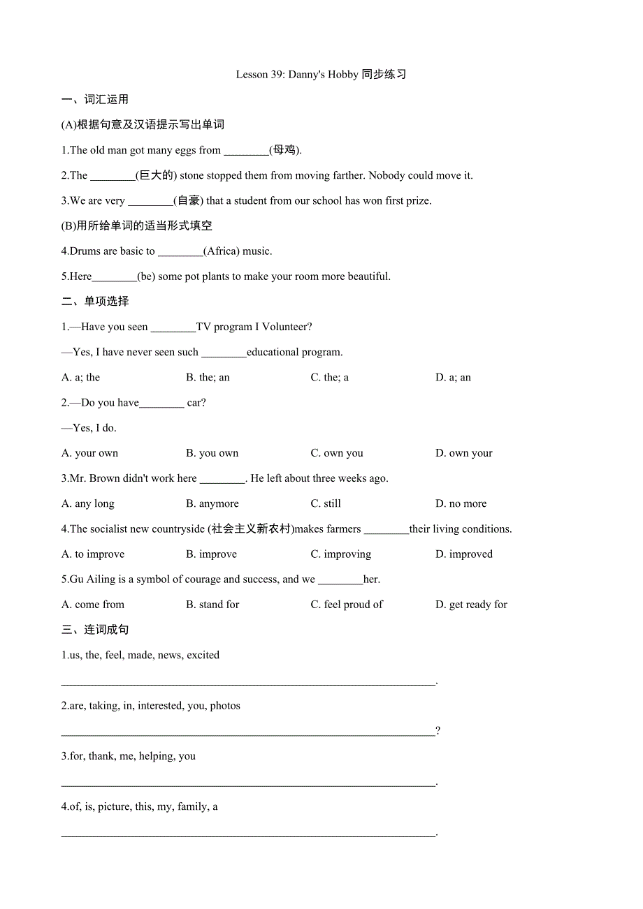 【冀教】八上英语 Unit 7 Lesson 39 同步练习_第1页