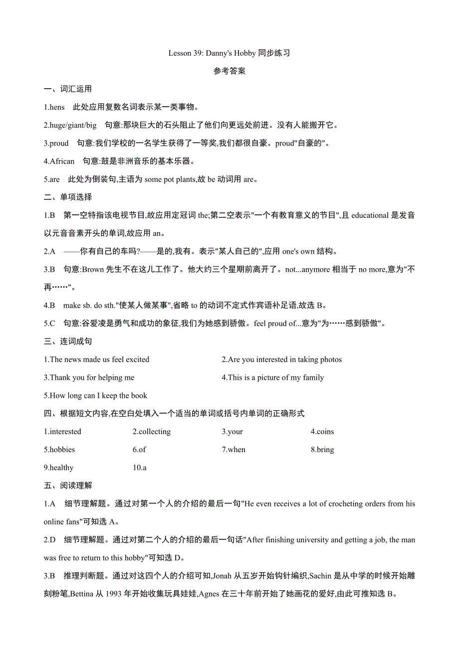 【冀教】八上英语 Unit 7 Lesson 39 同步练习_第4页