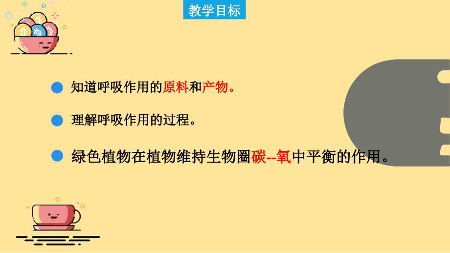 【初中生物】呼吸作用同步课件-2024--2025学年北师大版生物七年级上册_第2页