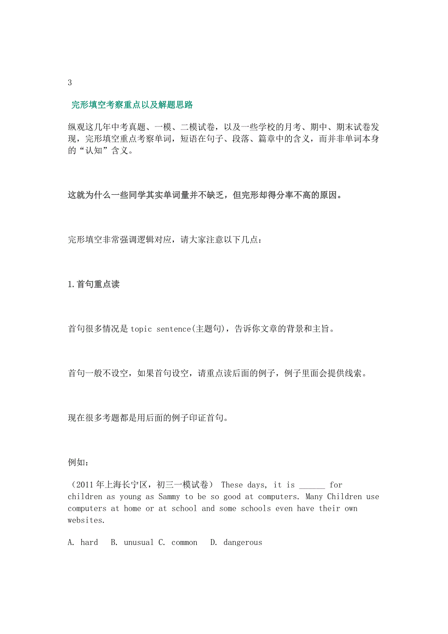 初中英语复习资料之全面解析完形填空_第2页