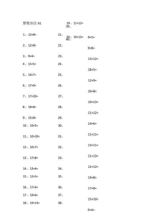 小学数学口算一年级 30以内加法第61-80篇教案