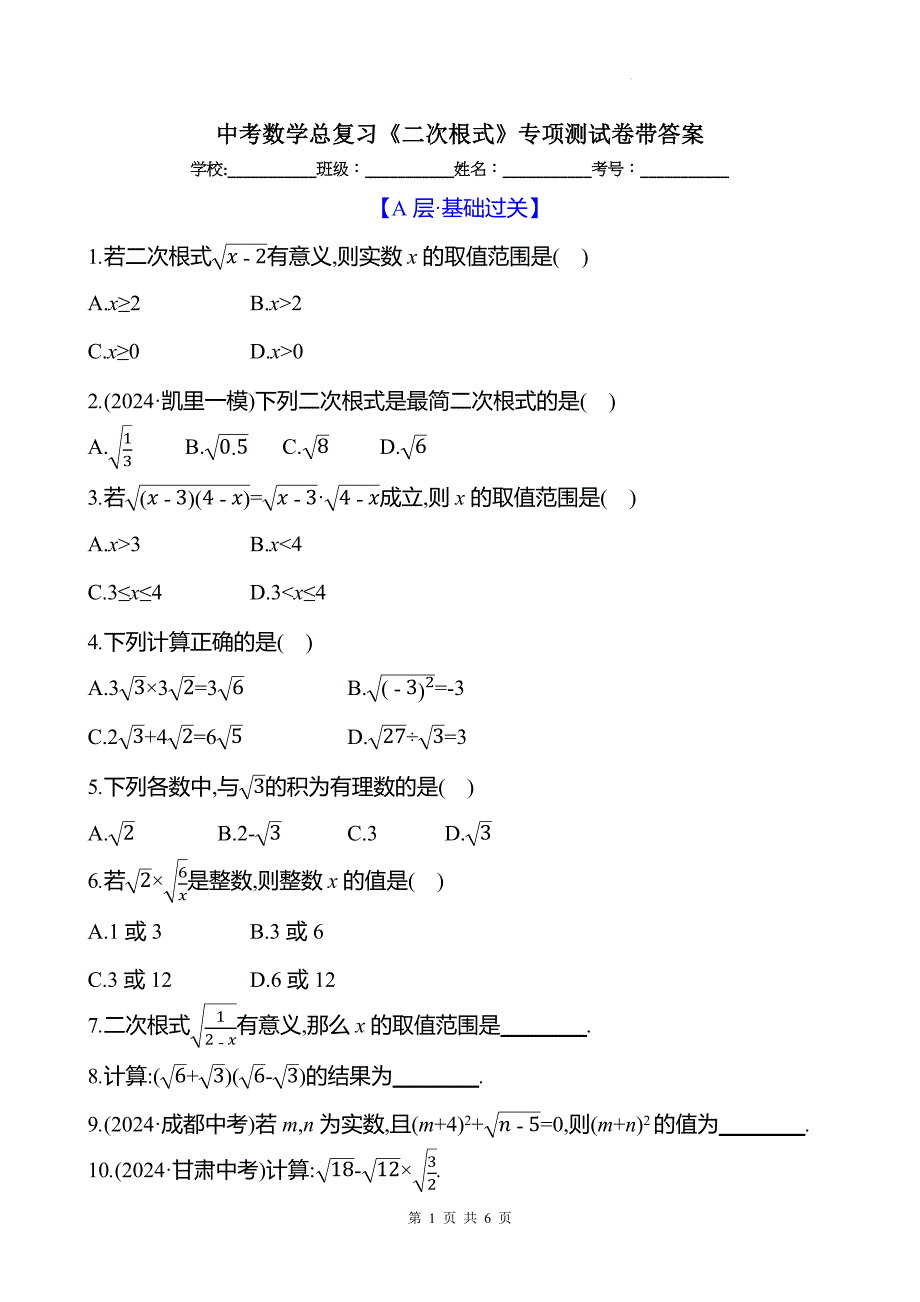 中考数学总复习《二次根式》专项测试卷带答案--_第1页