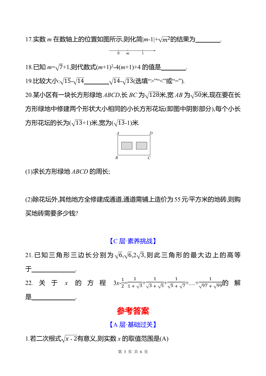 中考数学总复习《二次根式》专项测试卷带答案--_第3页