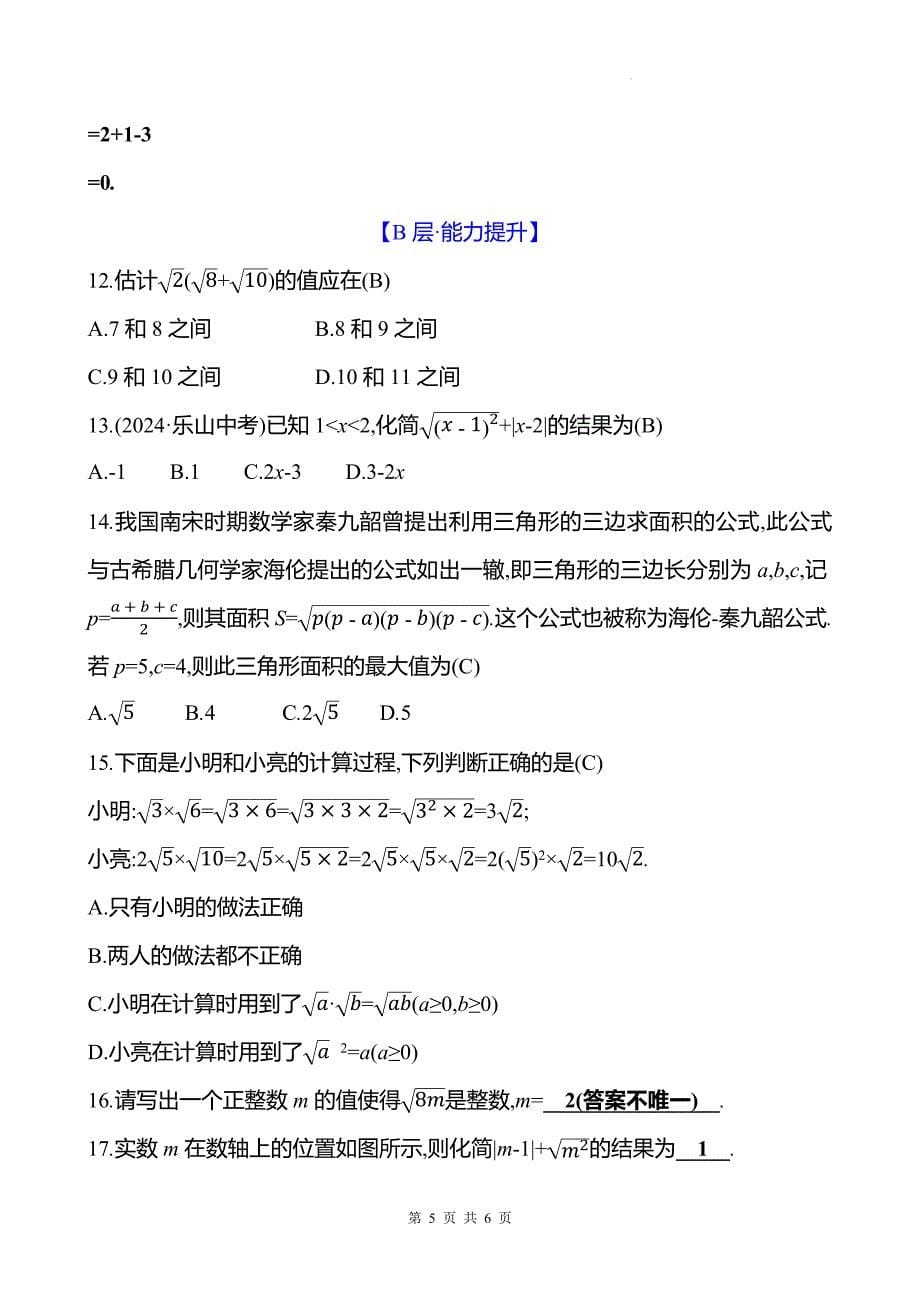 中考数学总复习《二次根式》专项测试卷带答案--_第5页