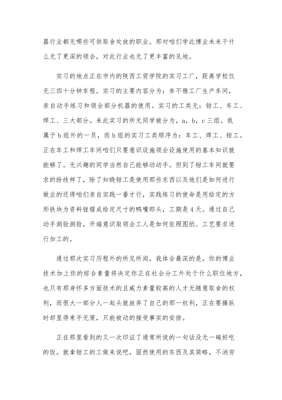 2024关于实习报告心得文章（31篇）_第4页