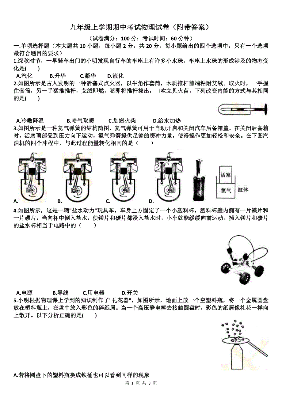 九年级上学期期中考试物理试卷（附带答案）--_第1页