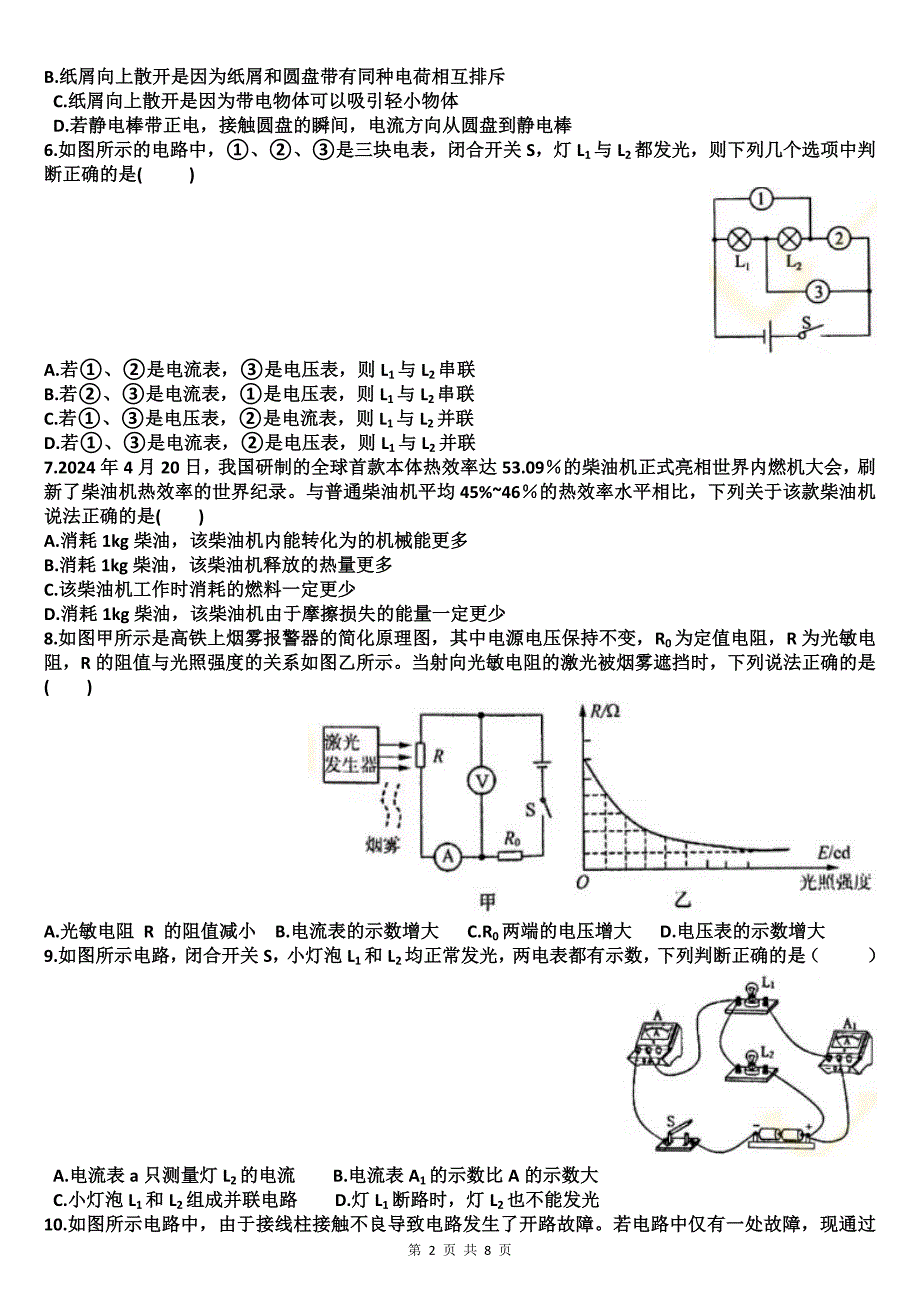 九年级上学期期中考试物理试卷（附带答案）--_第2页