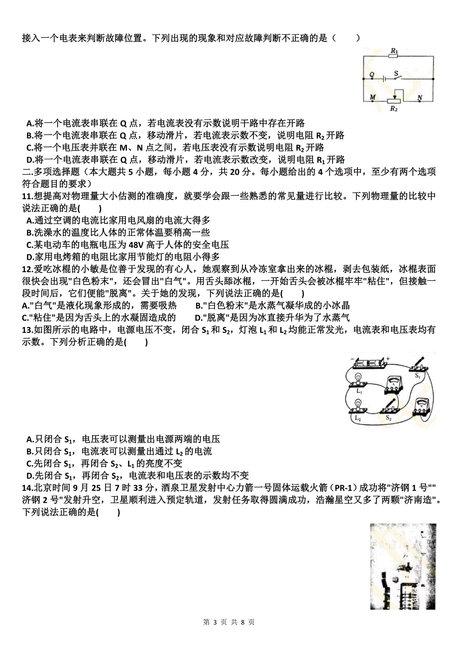 九年级上学期期中考试物理试卷（附带答案）--_第3页