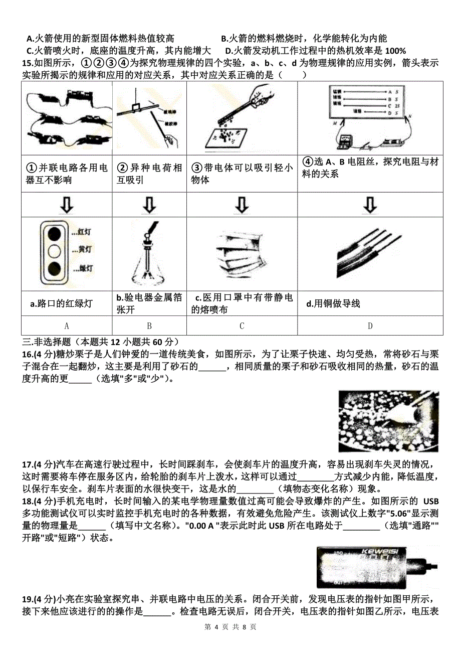 九年级上学期期中考试物理试卷（附带答案）--_第4页