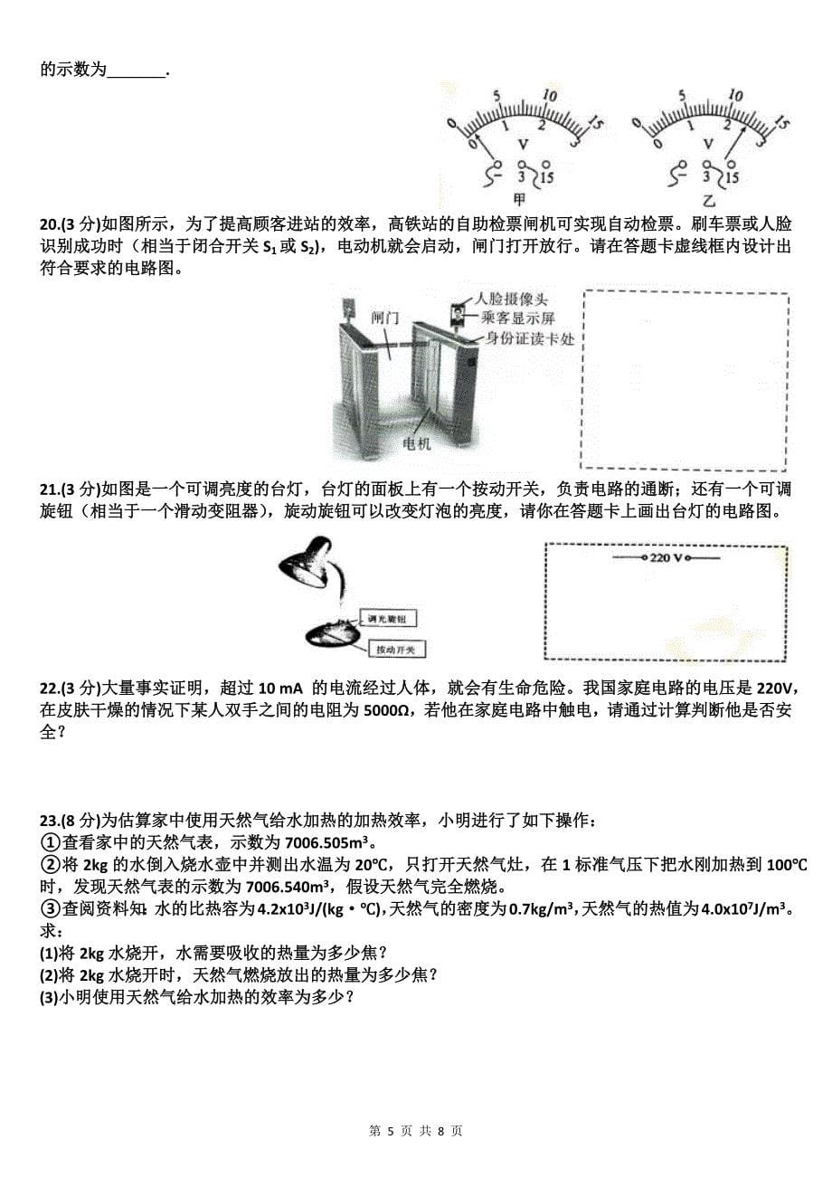 九年级上学期期中考试物理试卷（附带答案）--_第5页