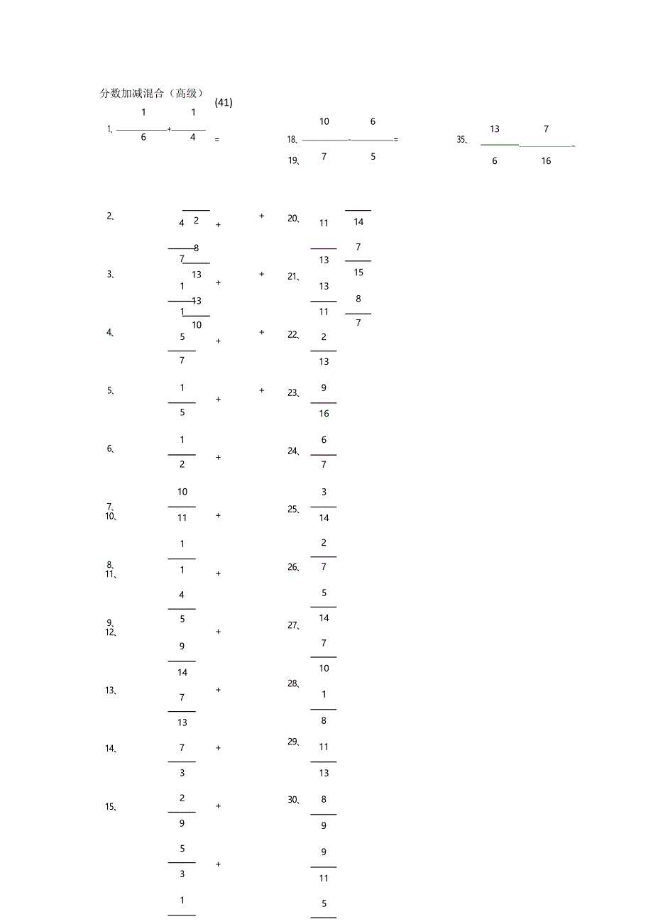 小学数学口算五年级 分数加减混合第41-60篇（高级）教案_第1页