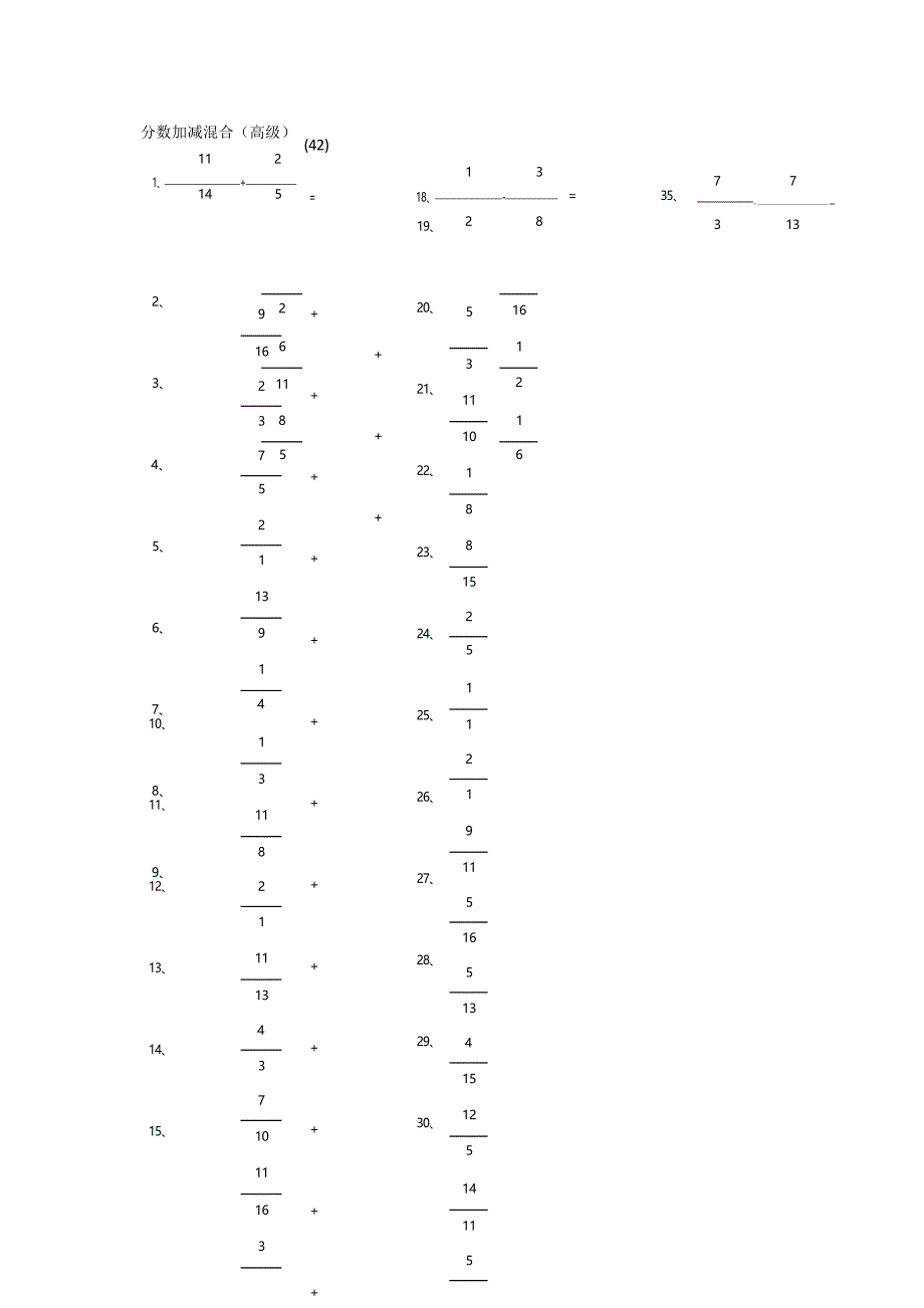 小学数学口算五年级 分数加减混合第41-60篇（高级）教案_第3页