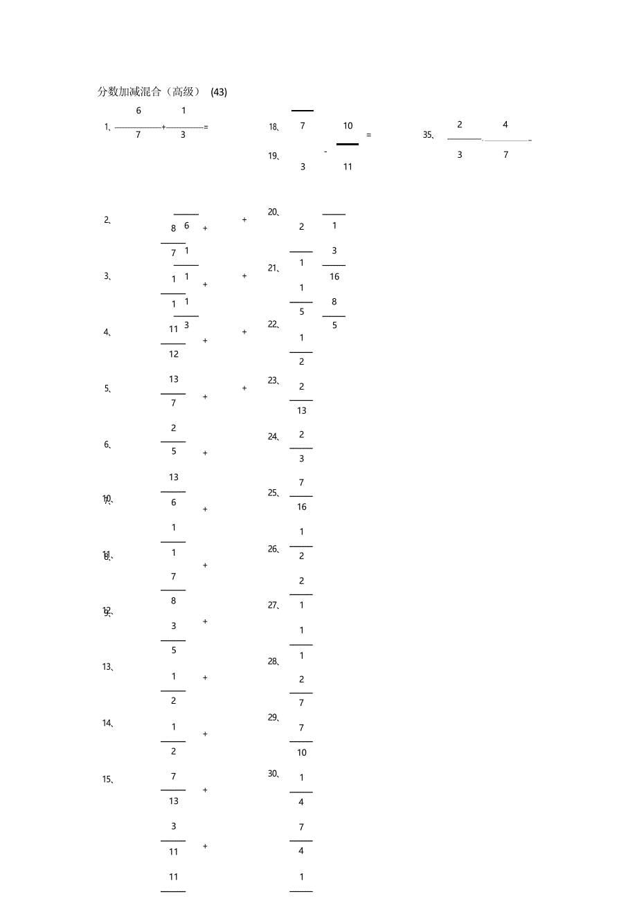 小学数学口算五年级 分数加减混合第41-60篇（高级）教案_第5页