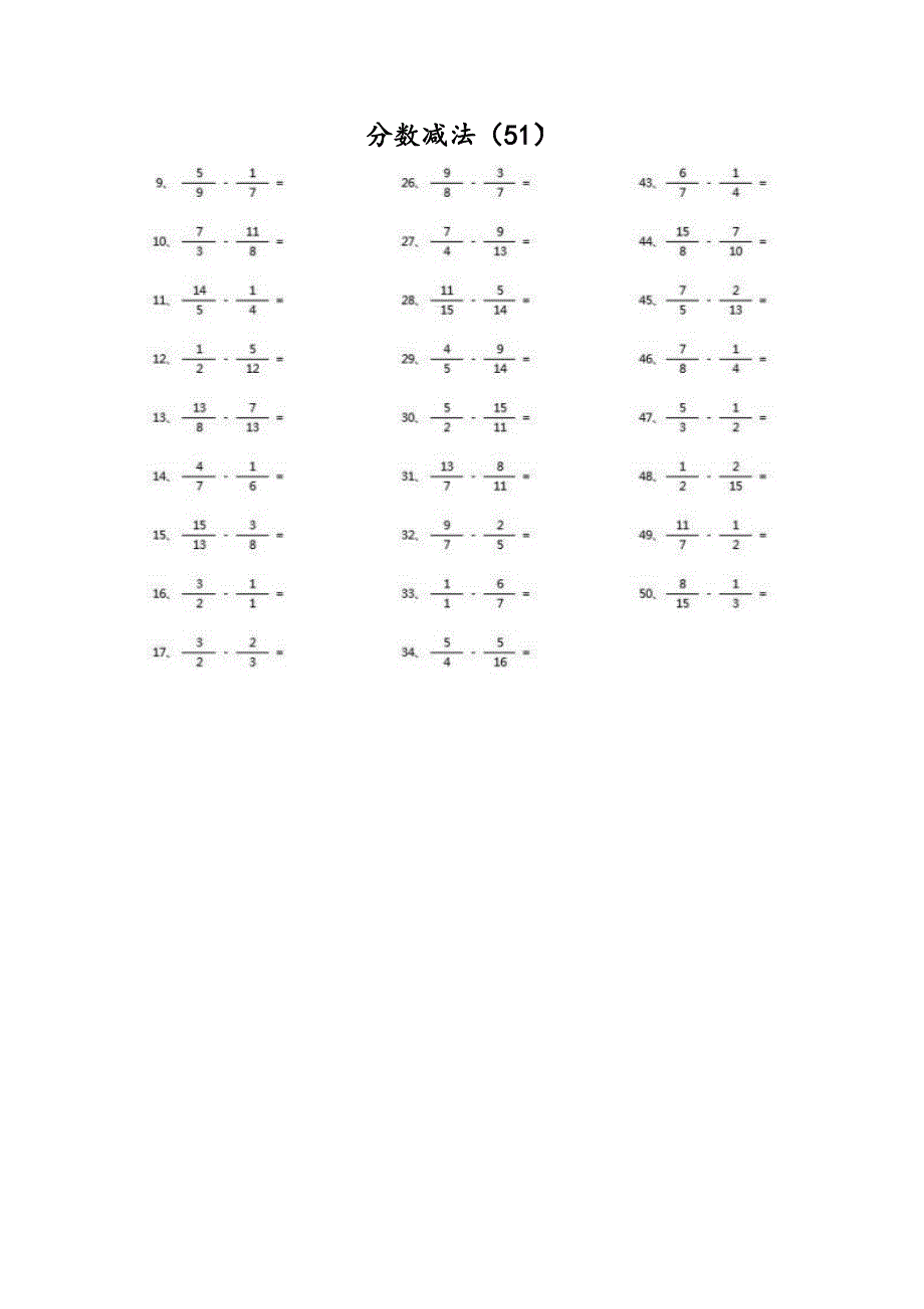 小学数学口算五年级 分数减法第51~70篇（高级）教案_第1页