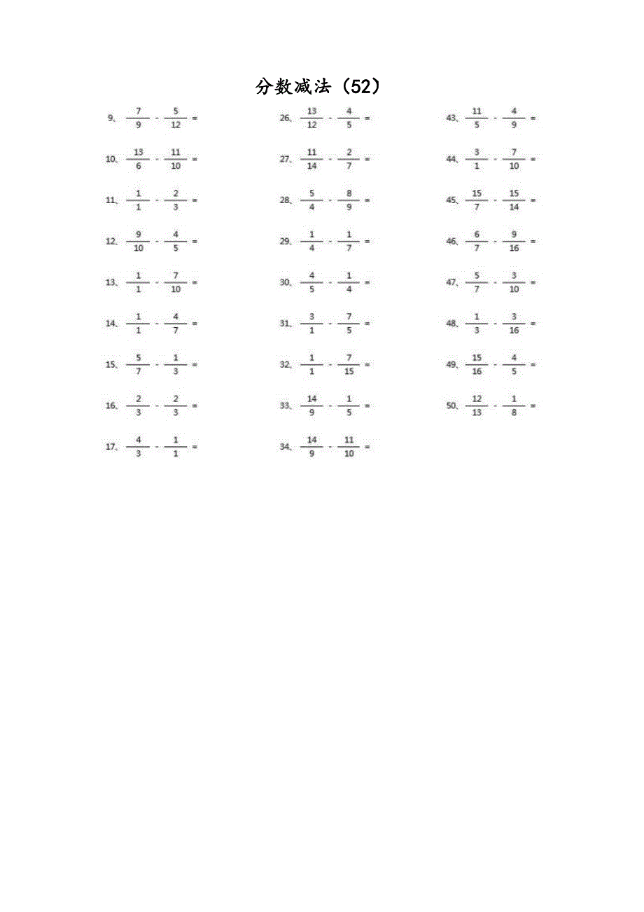 小学数学口算五年级 分数减法第51~70篇（高级）教案_第2页