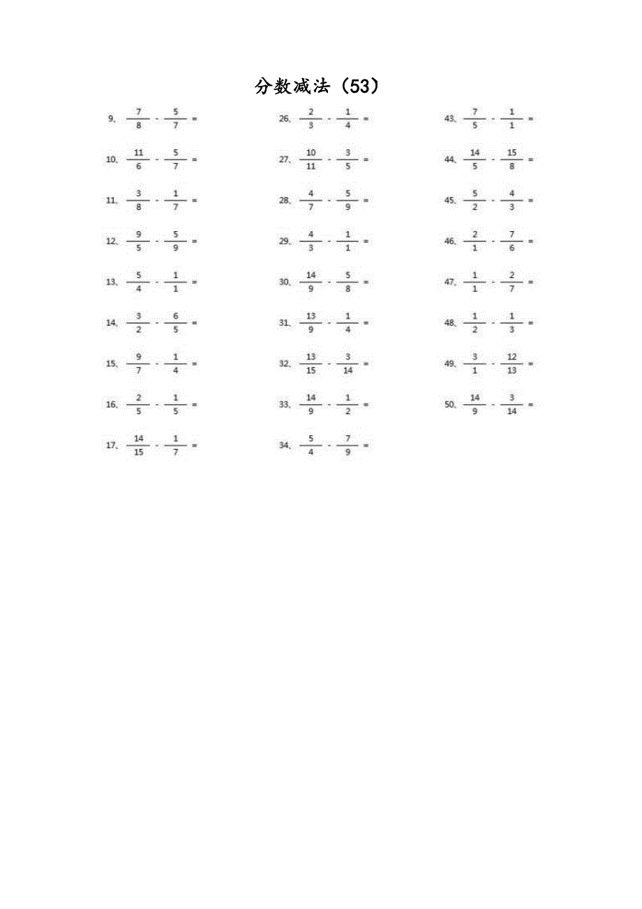 小学数学口算五年级 分数减法第51~70篇（高级）教案_第3页