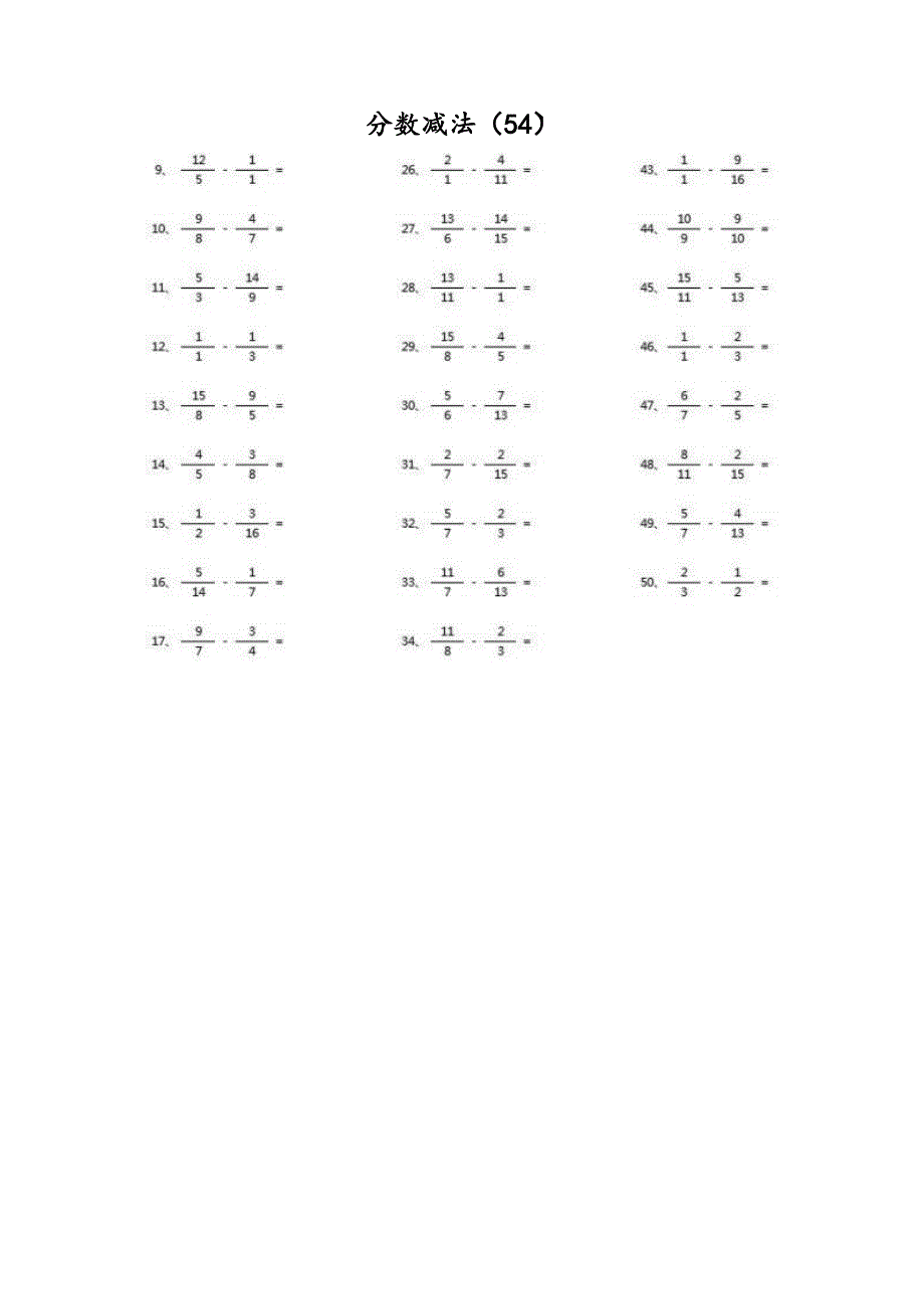 小学数学口算五年级 分数减法第51~70篇（高级）教案_第4页