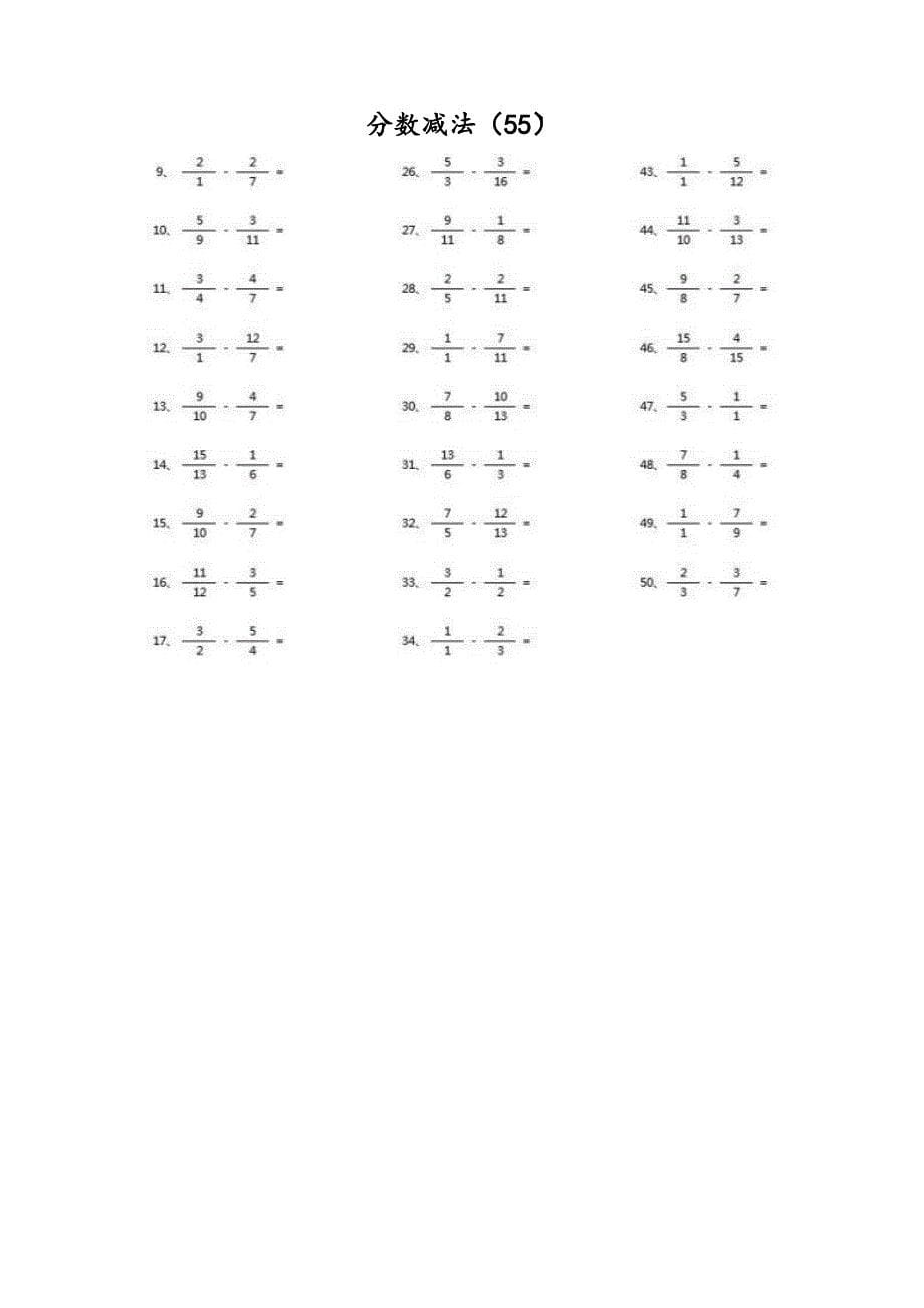 小学数学口算五年级 分数减法第51~70篇（高级）教案_第5页