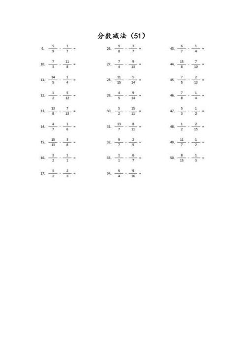 小学数学口算五年级 分数减法第51~70篇（高级）教案