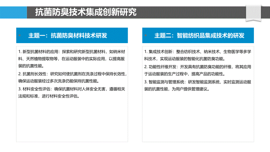 运动服装抗菌防臭技术集成创新与应用示范研究_第4页