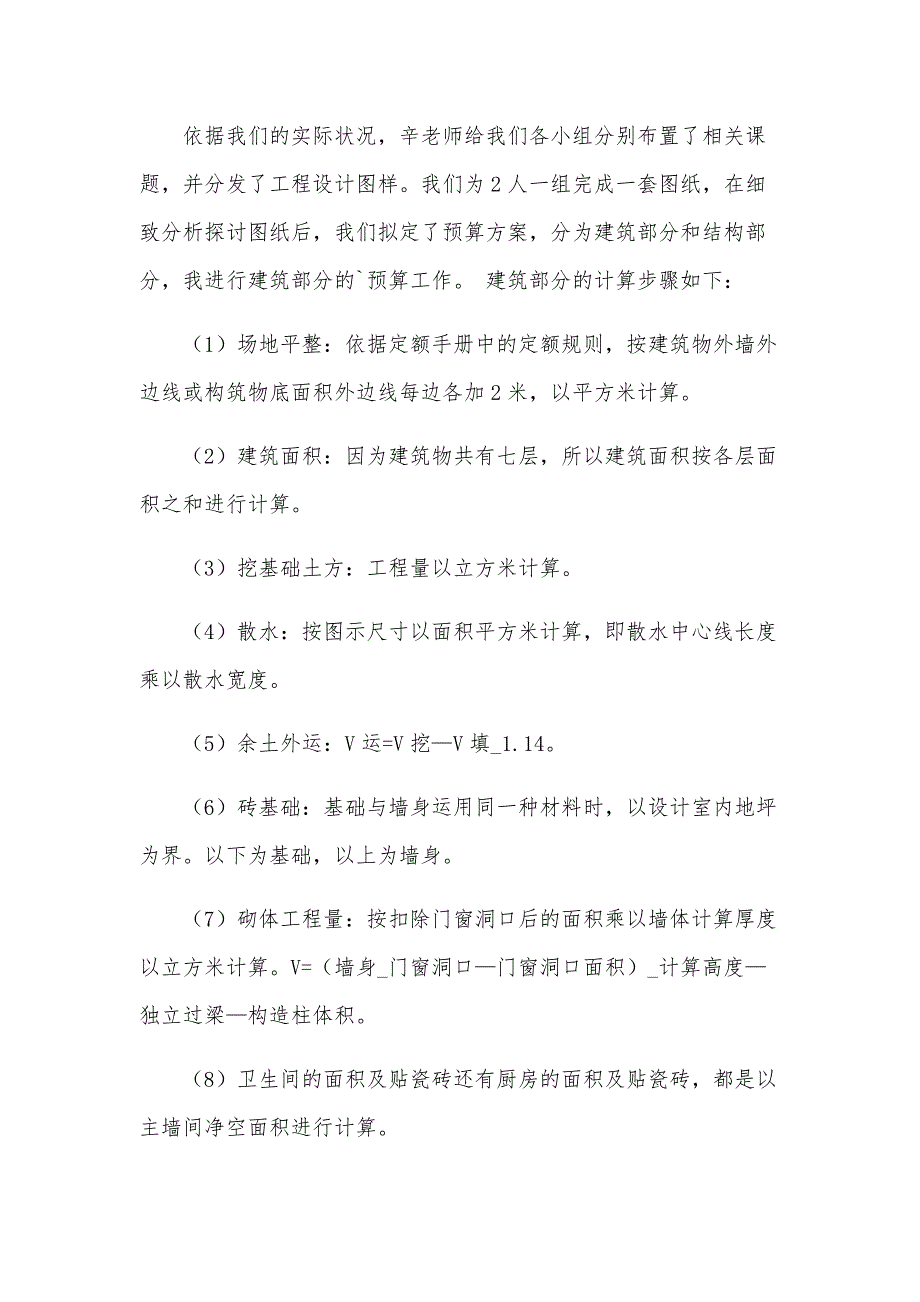 大学生建筑实习报告（30篇）_第2页