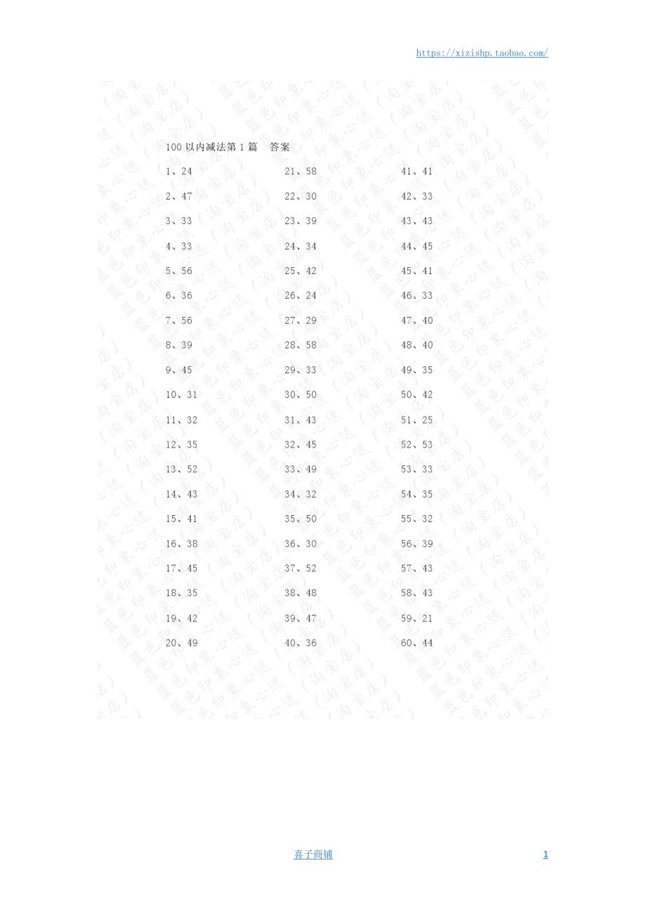 小学数学口算一年级 100以内减法第1-20篇答案教案_第1页