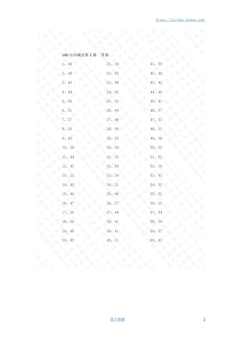 小学数学口算一年级 100以内减法第1-20篇答案教案_第2页