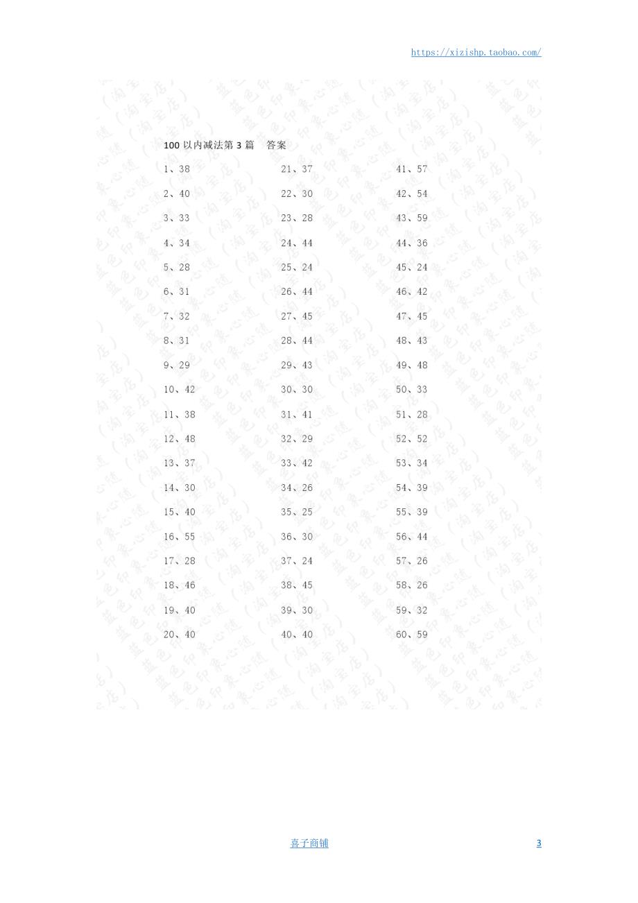 小学数学口算一年级 100以内减法第1-20篇答案教案_第3页