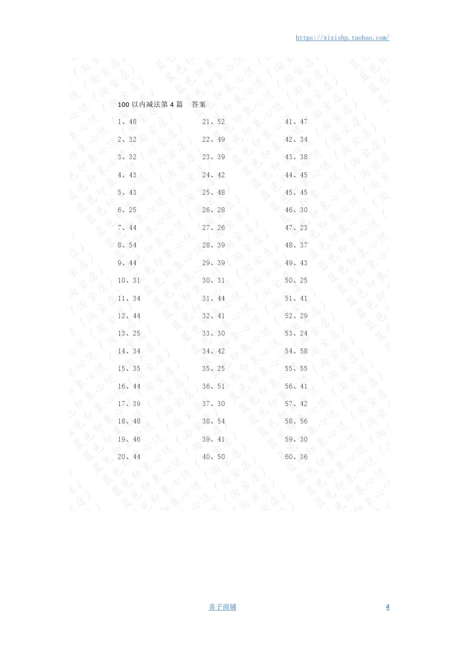 小学数学口算一年级 100以内减法第1-20篇答案教案_第4页