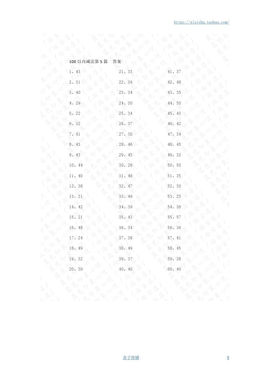 小学数学口算一年级 100以内减法第1-20篇答案教案_第5页