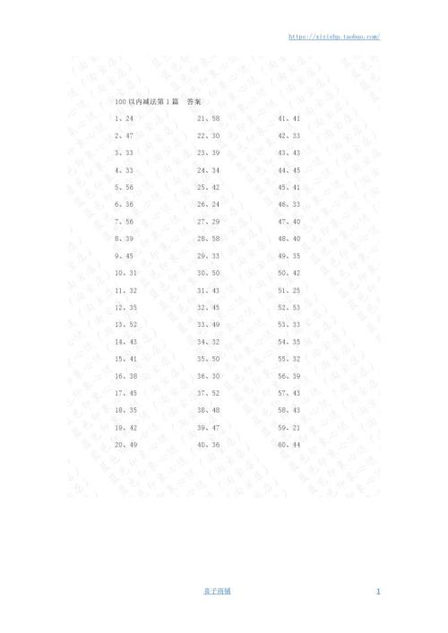 小学数学口算一年级 100以内减法第1-20篇答案教案