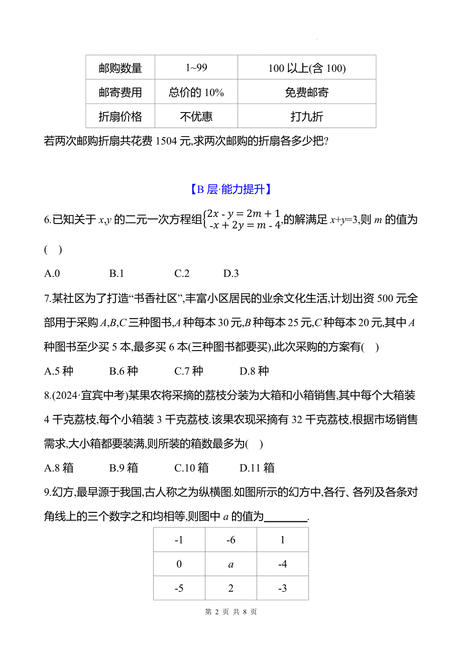 中考数学总复习《一次方程(组)》专项测试卷含答案_第2页