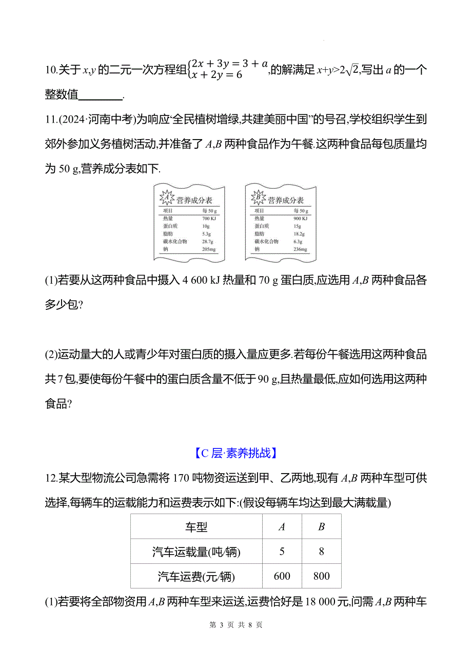 中考数学总复习《一次方程(组)》专项测试卷含答案_第3页