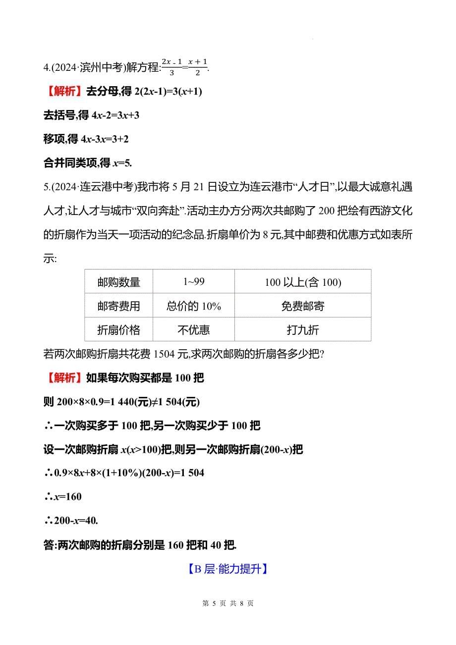 中考数学总复习《一次方程(组)》专项测试卷含答案_第5页