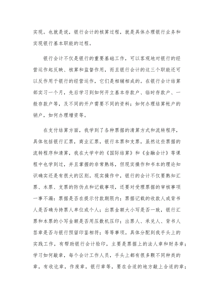 在银行的实习报告（24篇）_第3页