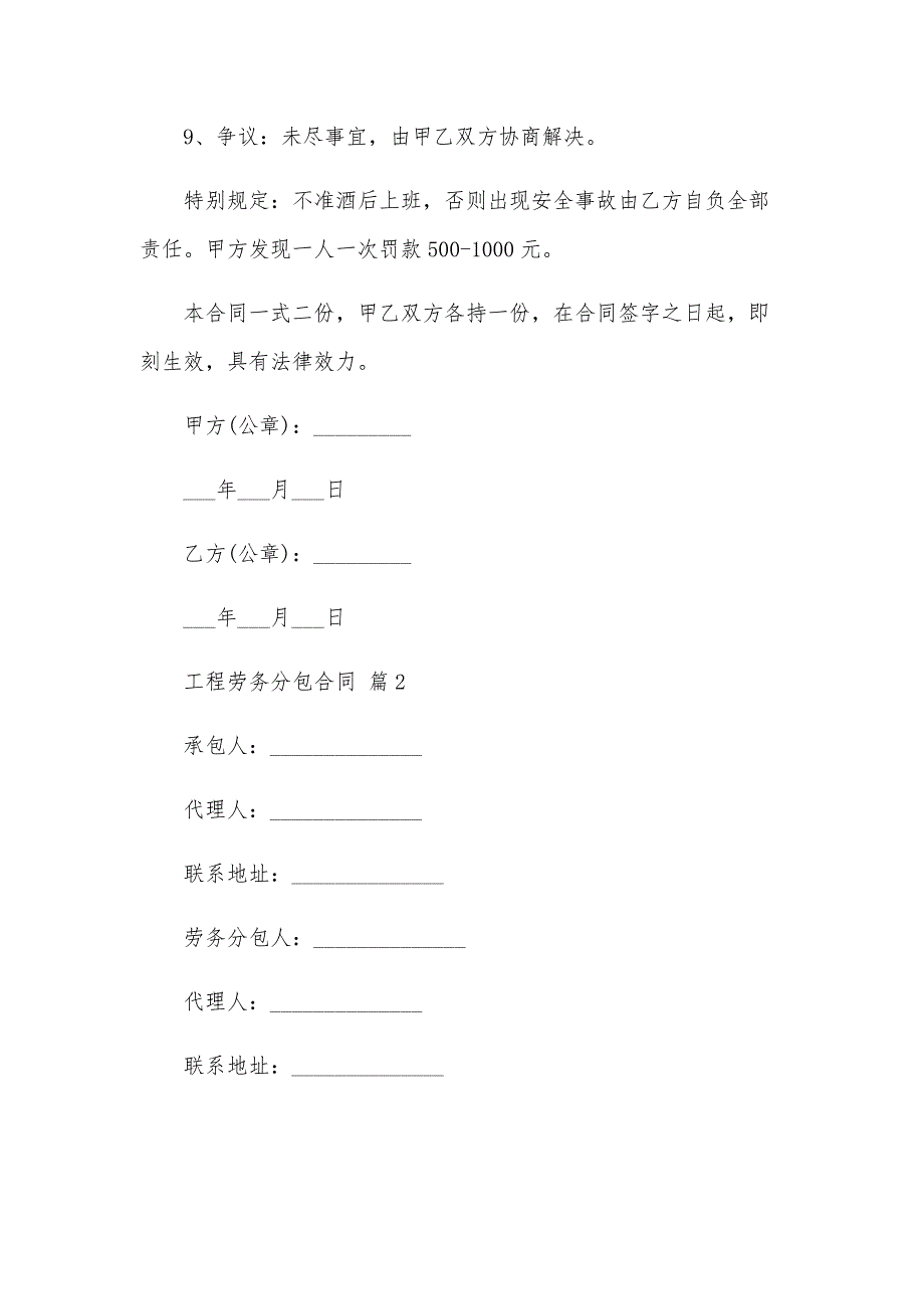 工程劳务分包合同（23篇）_第3页