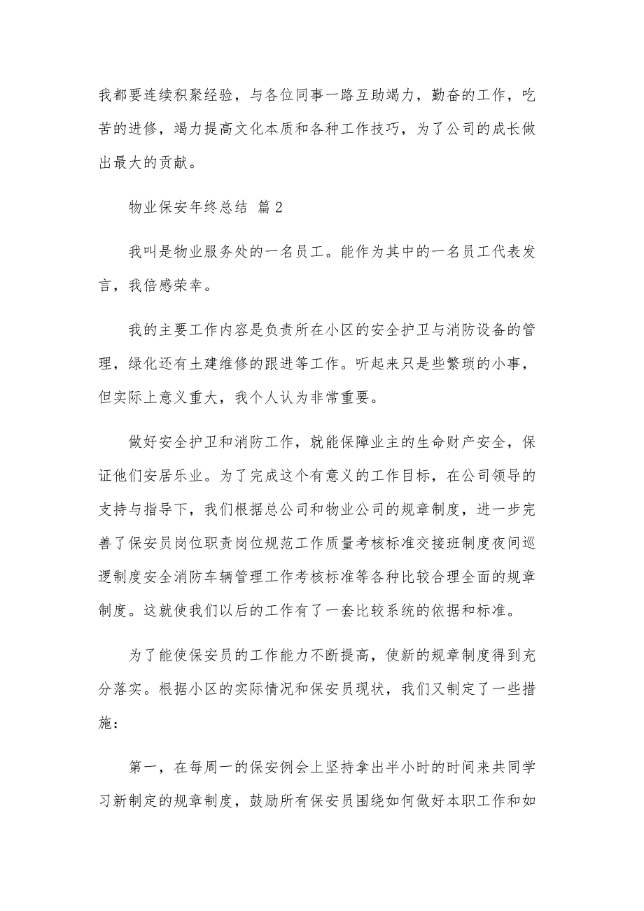 物业保安年终总结（25篇）_第3页