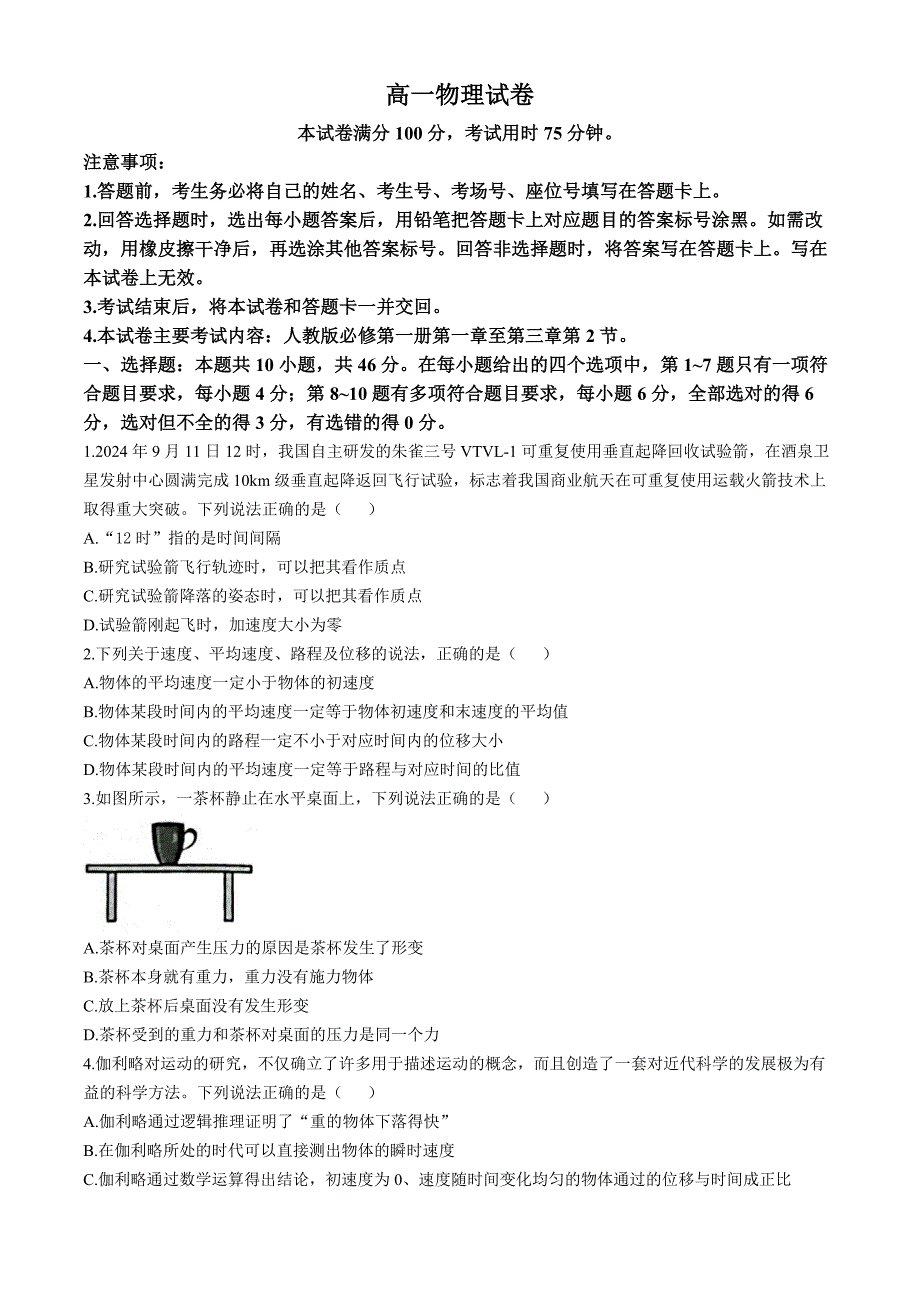 吉林省吉黑十校联考2024-2025学年高一上学期11月期中考试 物理含答案_第1页