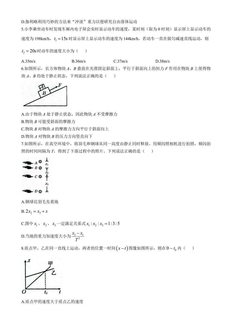 吉林省吉黑十校联考2024-2025学年高一上学期11月期中考试 物理含答案_第2页