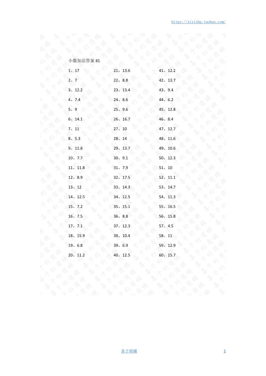 小学数学口算四年级1位小数+1位小数第81~100篇答案教案_第1页