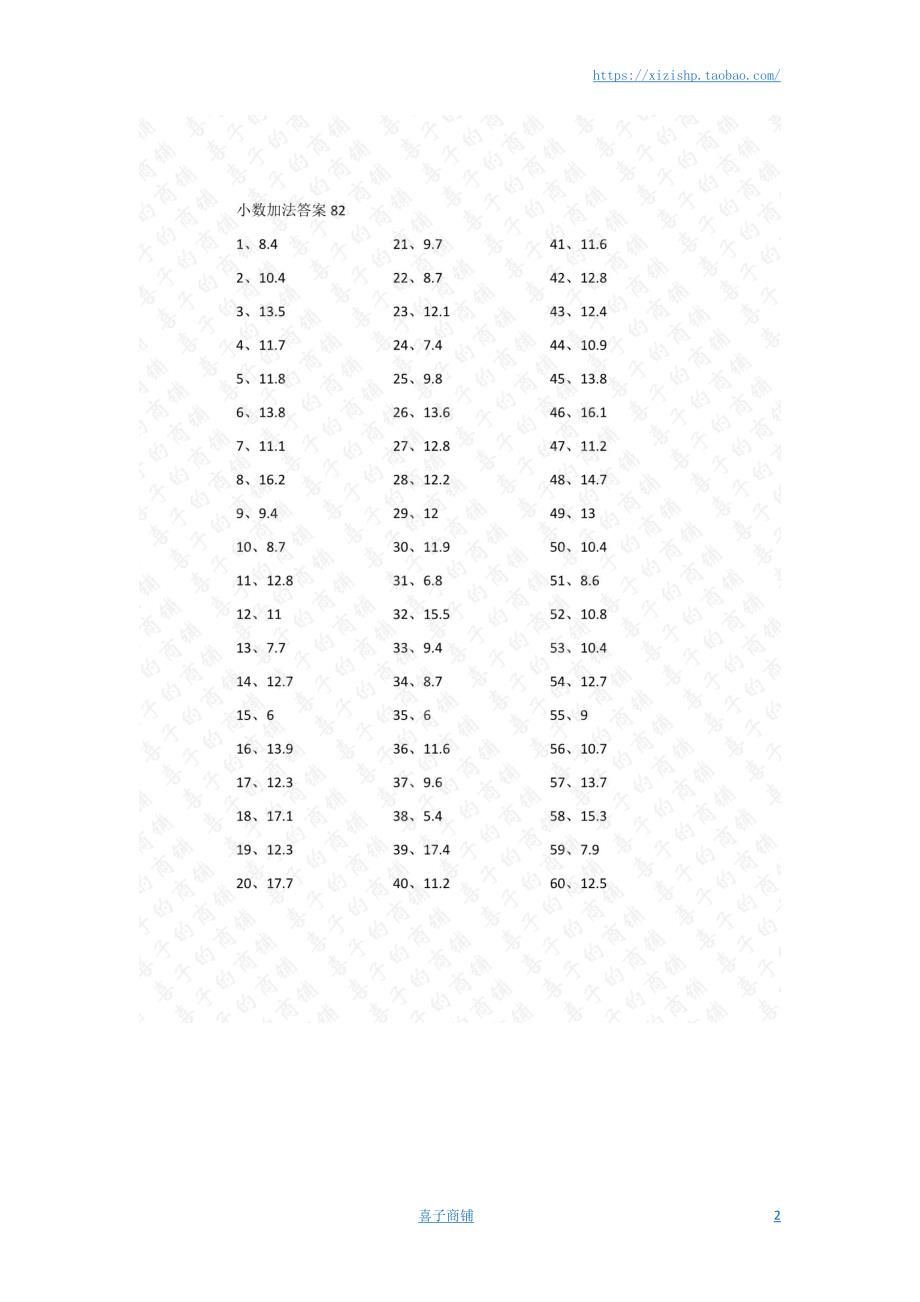 小学数学口算四年级1位小数+1位小数第81~100篇答案教案_第2页