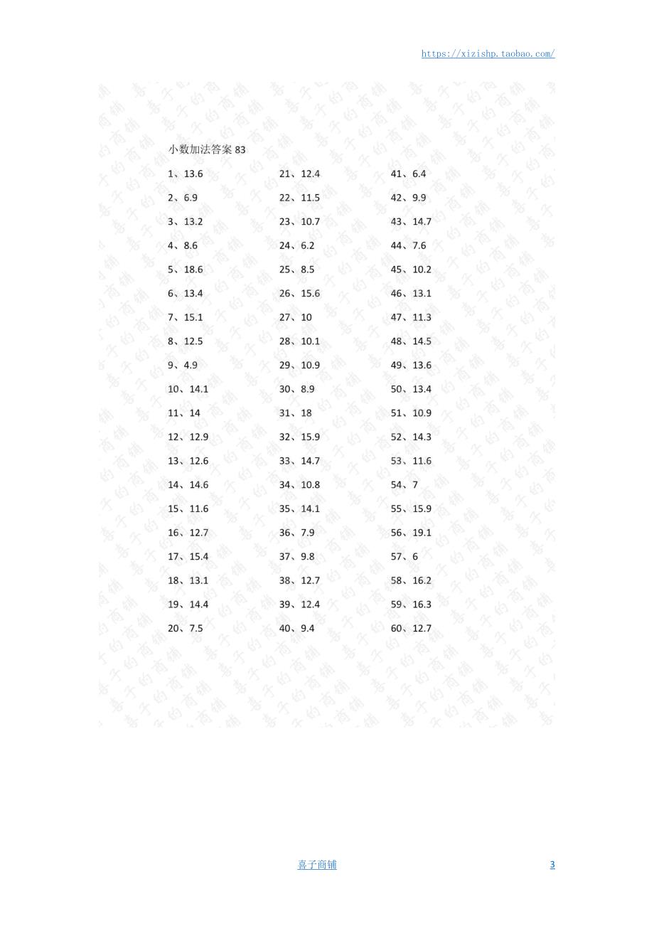 小学数学口算四年级1位小数+1位小数第81~100篇答案教案_第3页