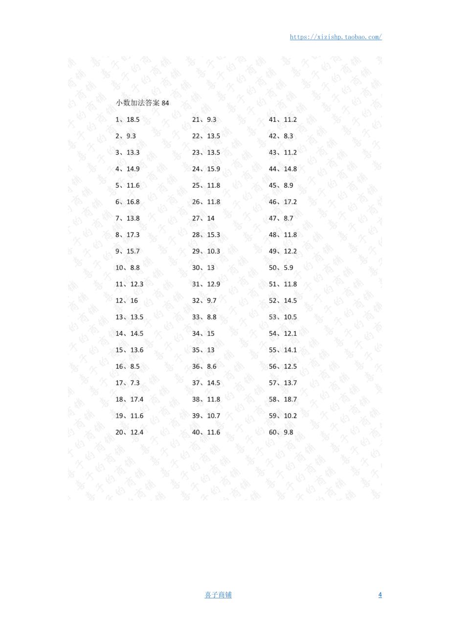 小学数学口算四年级1位小数+1位小数第81~100篇答案教案_第4页