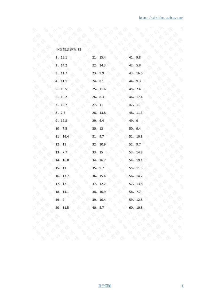 小学数学口算四年级1位小数+1位小数第81~100篇答案教案_第5页