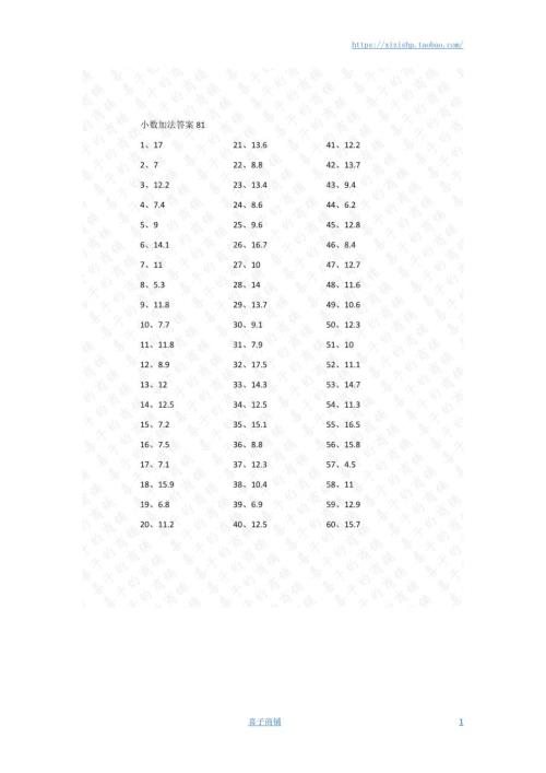 小学数学口算四年级1位小数+1位小数第81~100篇答案教案