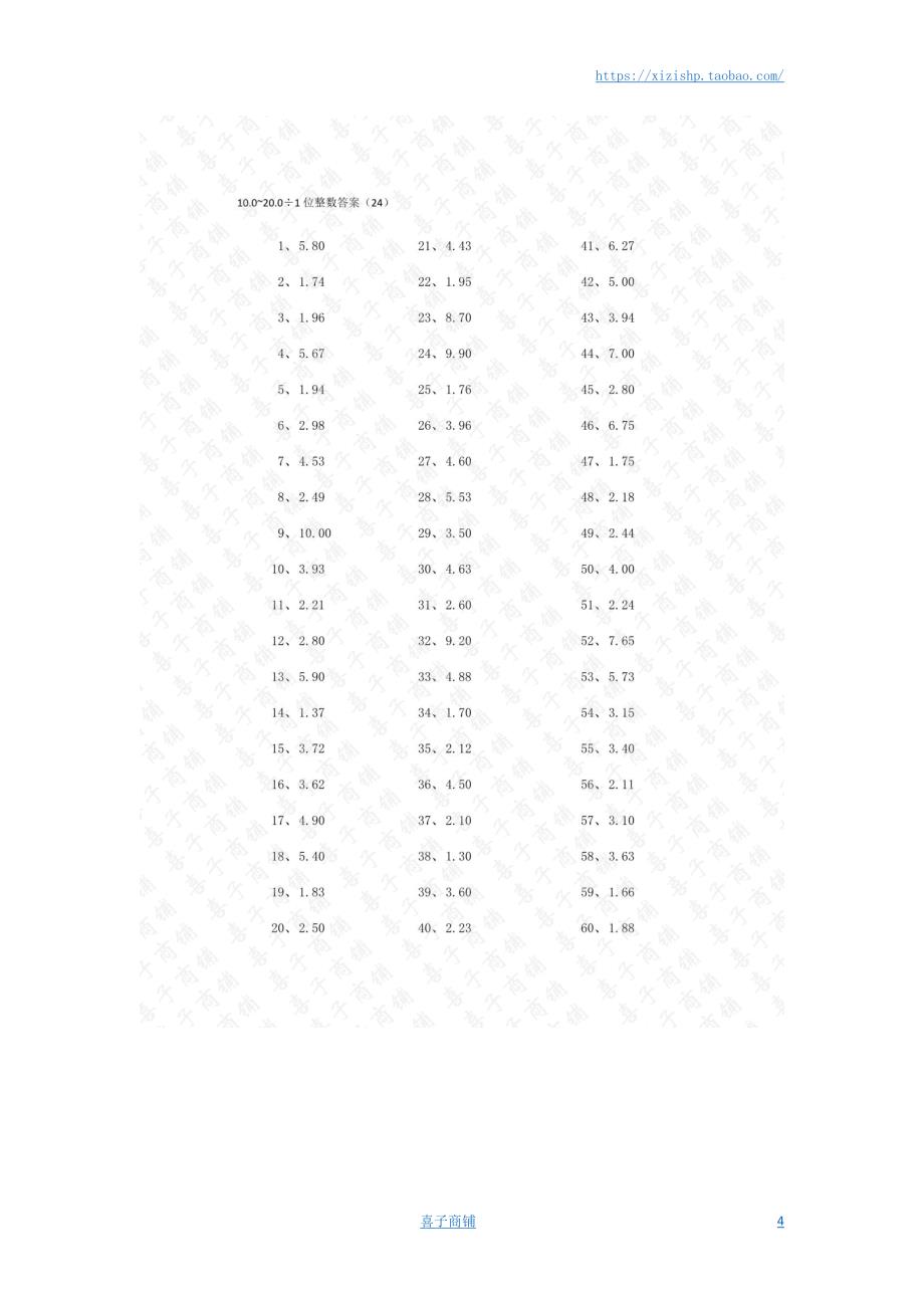 小学数学口算五年级 10.0~20.0÷1位整数第21~40篇答案教案_第4页