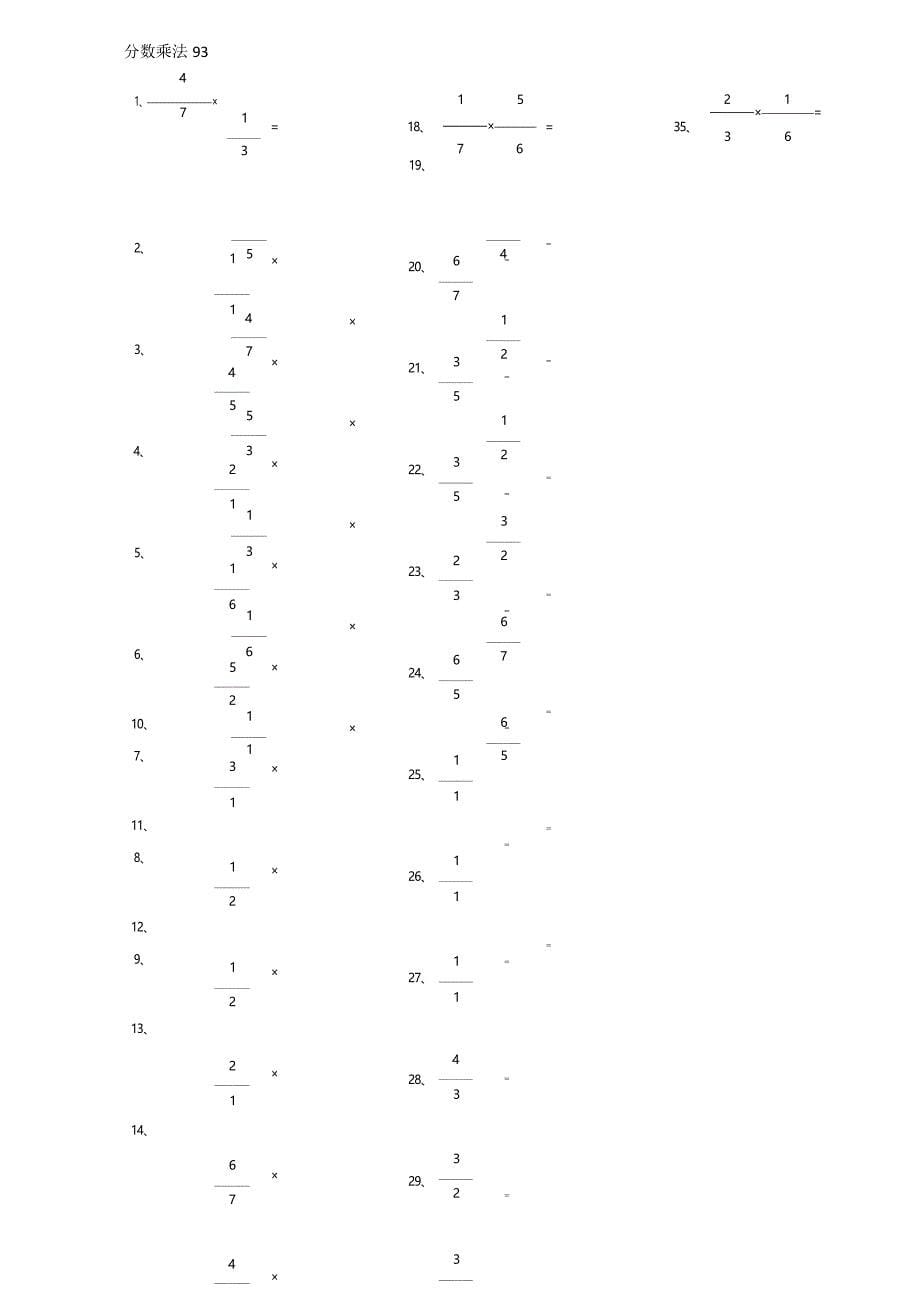 小学数学口算六年级 分数乘法第91~100篇（初级）教案_第5页