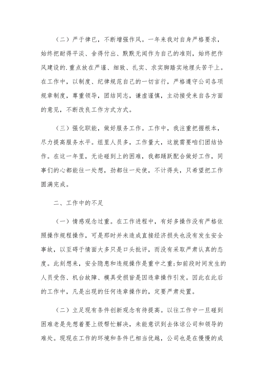 2024年班长个人工作总结范文（23篇）_第2页